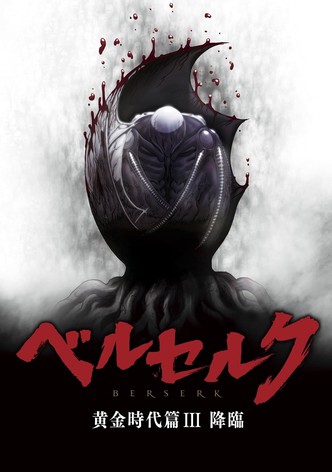 ベルセルク 黄金時代篇III 降臨