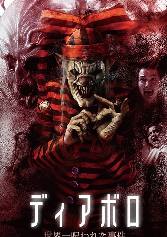 ディアボロ 世界一呪われた事件