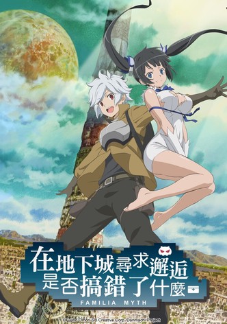 在地下城寻求邂逅是否搞错了什么