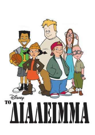 Το Διάλειμμα