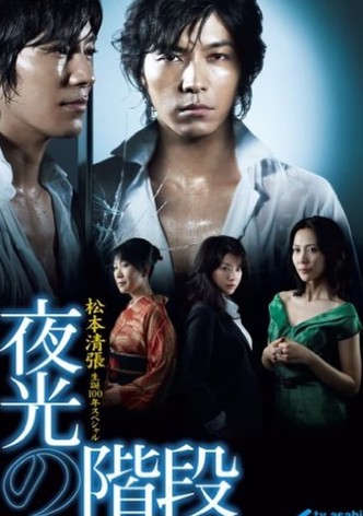 Yakô no kaidan