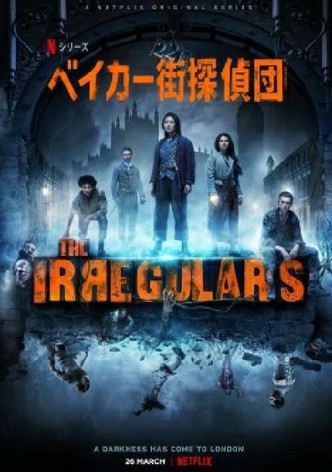 ベイカー街探偵団