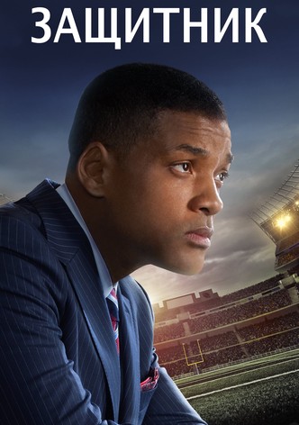 Защитник