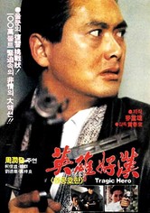 강호정 2: 영웅호한