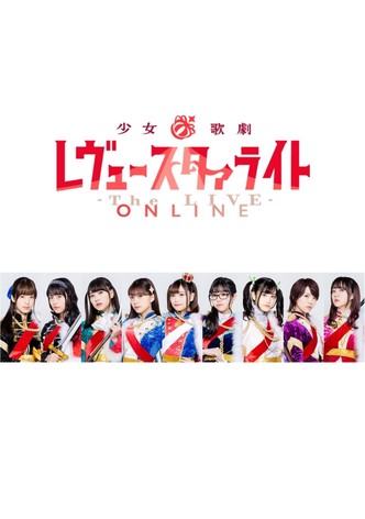 Revue Starlight ―The LIVE ONLINE―