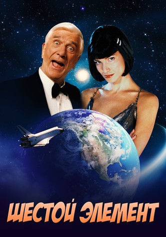 Шестой элемент