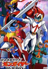 超合体魔術ロボ ギンガイザー