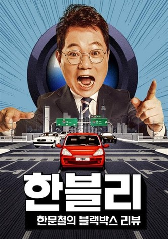 Han Moonchul's Dashcam Review