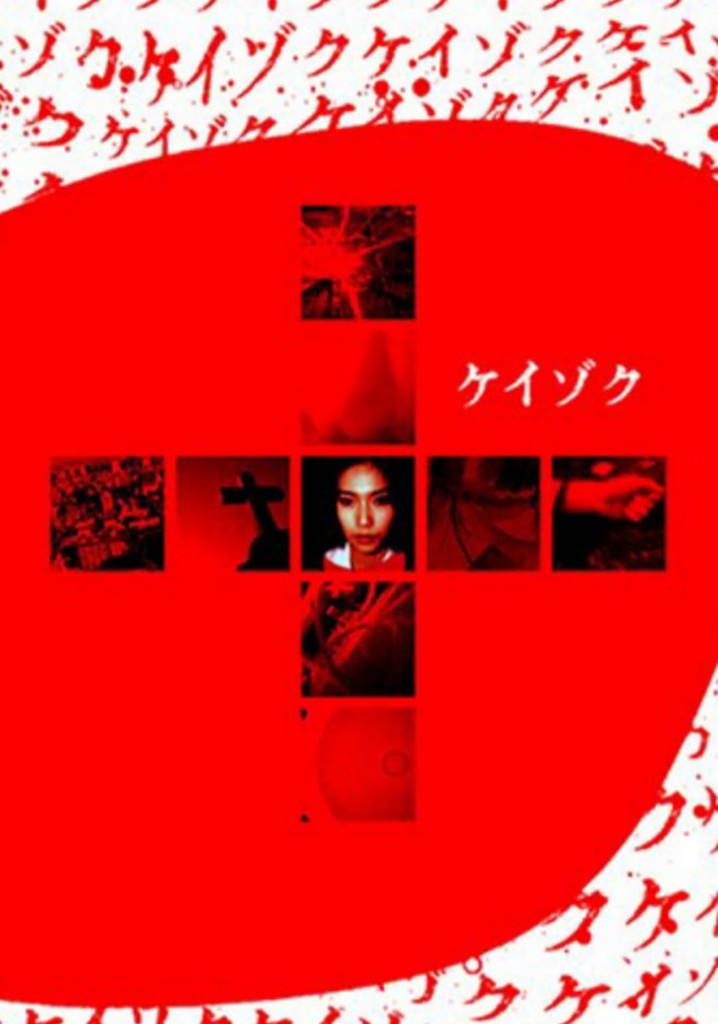 Keizoku: Unsolved Mysteries - Beautiful Dreamer