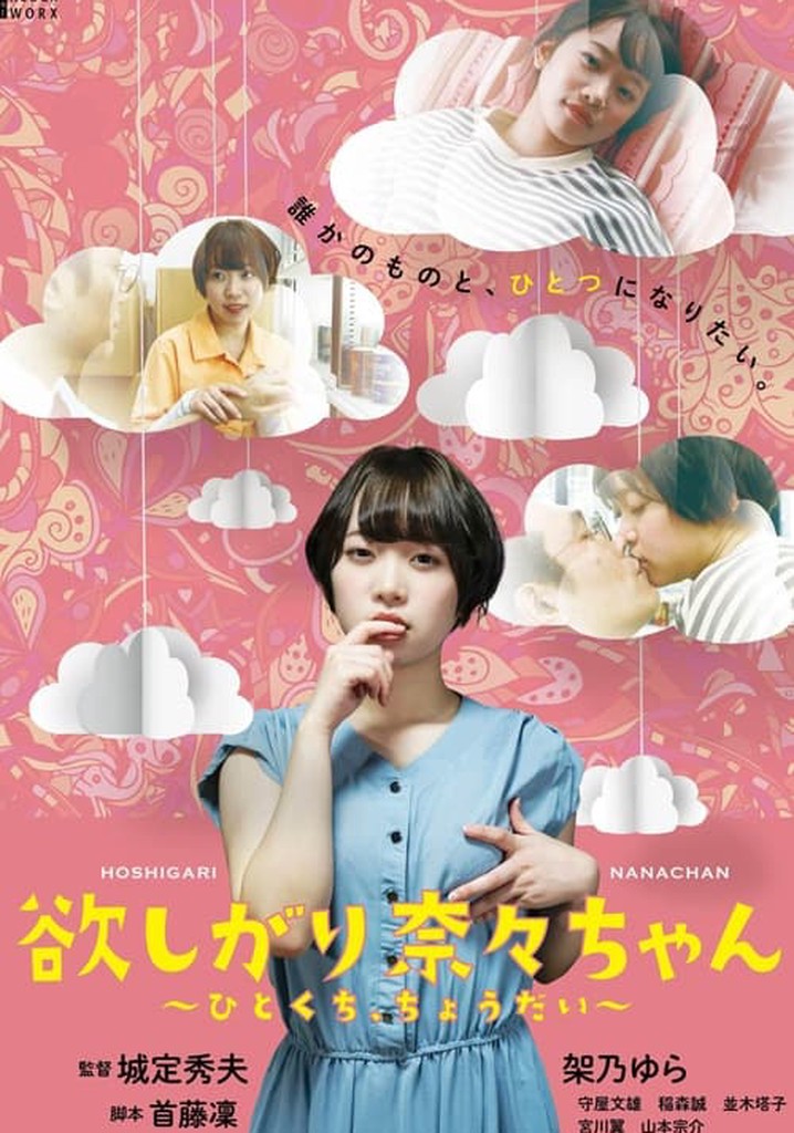 I Want You, Nana-chan, Give Me a Bite