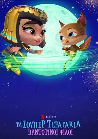 Τα Σούπερ Τερατάκια: Παντοτινοί Φίλοι