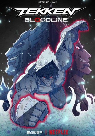 鉄拳: ブラッドライン