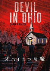 オハイオの悪魔
