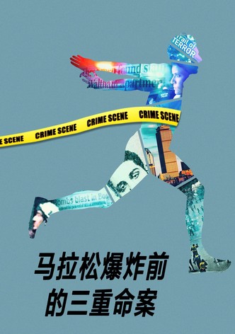 马拉松爆炸前的三重命案