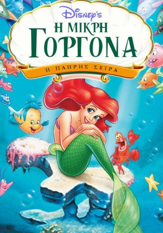 Η Μικρή Γοργόνα: Η Σειρά