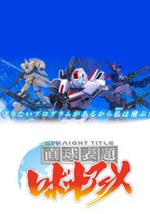 Straight Title Robot Anime
