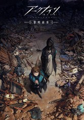 アークナイツ - 黎明前奏