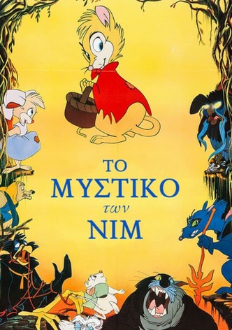 Το Μυστικό των ΝΙΜ