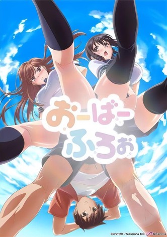 漾出 おーばーふろぉ