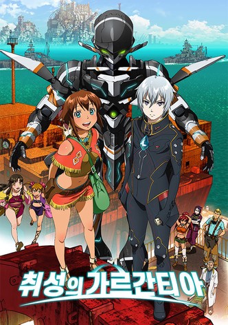 취성의 가르간티아