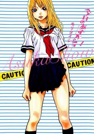 今日のあすかショー