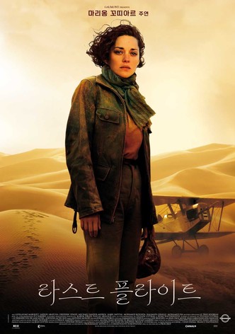 라스트 플라이트