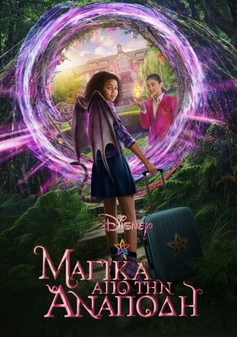 Μαγικά από την Ανάποδη