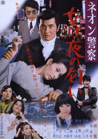 Onna wa yoru no nioi
