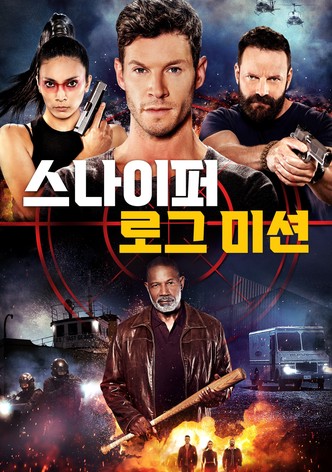 스나이퍼: 로그 미션