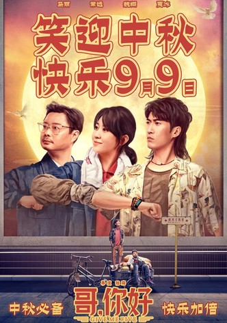 哥，你好