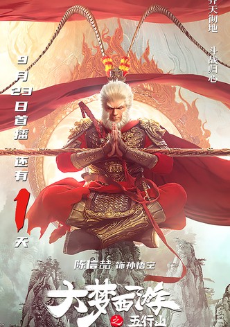 Journey To The West: The Five Elements Mountains