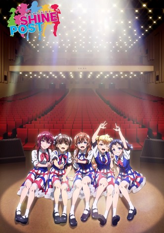 シャインポスト