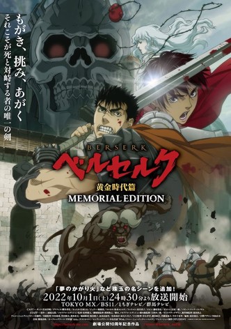 ベルセルク 黄金時代篇 MEMORIAL EDITION