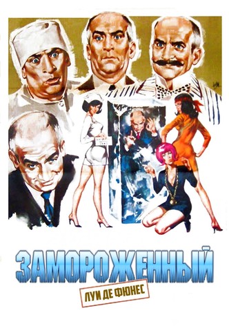 Замороженный