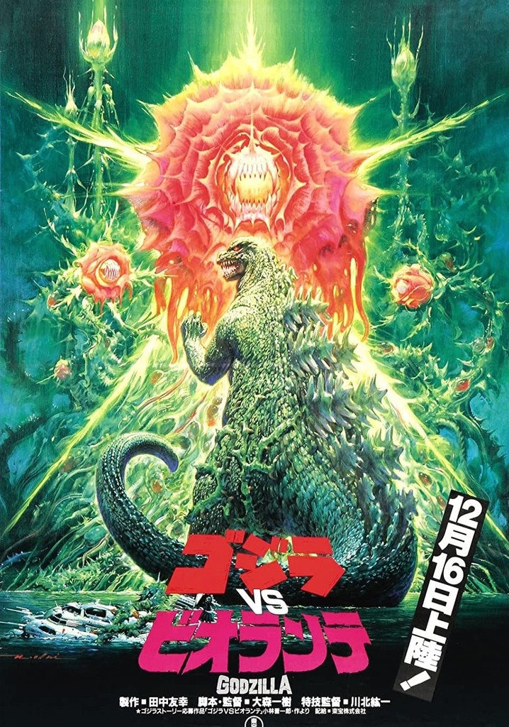 ☆　ゴジラvsビオランテ コンプリーション　☆ Amazon.co.jp: ゴジラvsビオランテ コンプリーション : 本