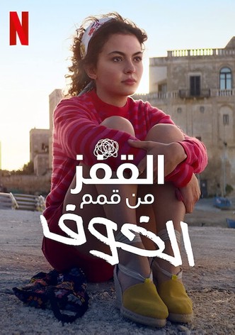 القفز من قمم الخوف