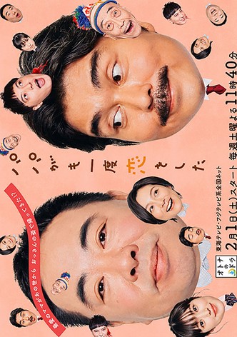 Papa ga Mo Ichido Koi wo Shita