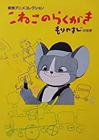 The Scribbling Kitten