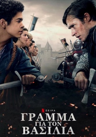 Γράμμα για τον βασιλιά