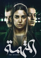 المتهمة - الموسم 1