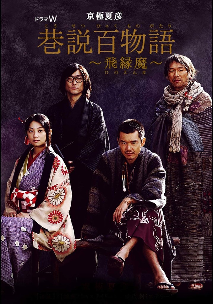 Requiem from the Darkness: Hinoenma