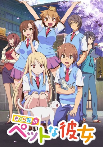 樱花庄的宠物女孩