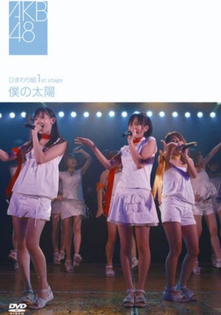 Himawarigumi 1st Stage - Boku no Taiyou