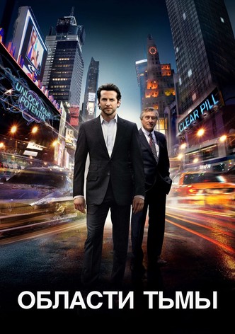 Области тьмы