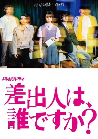 差出人は、誰ですか？