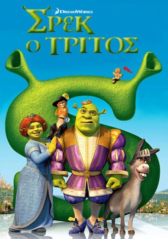 Σρεκ ο Τρίτος