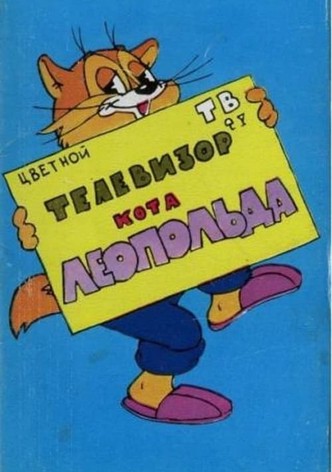 Leopold the Cat's Television