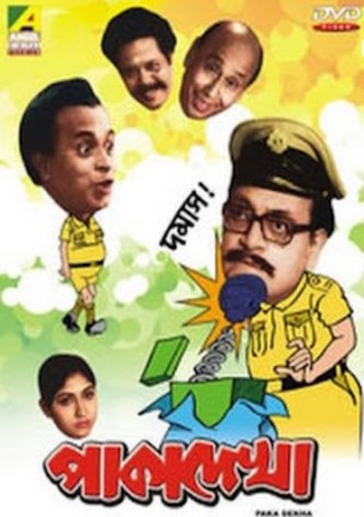 Paka Dekha
