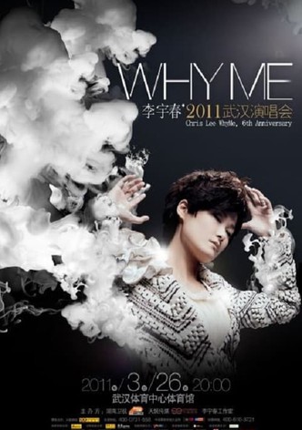 李宇春 2011 WhyMe 武汉演唱会