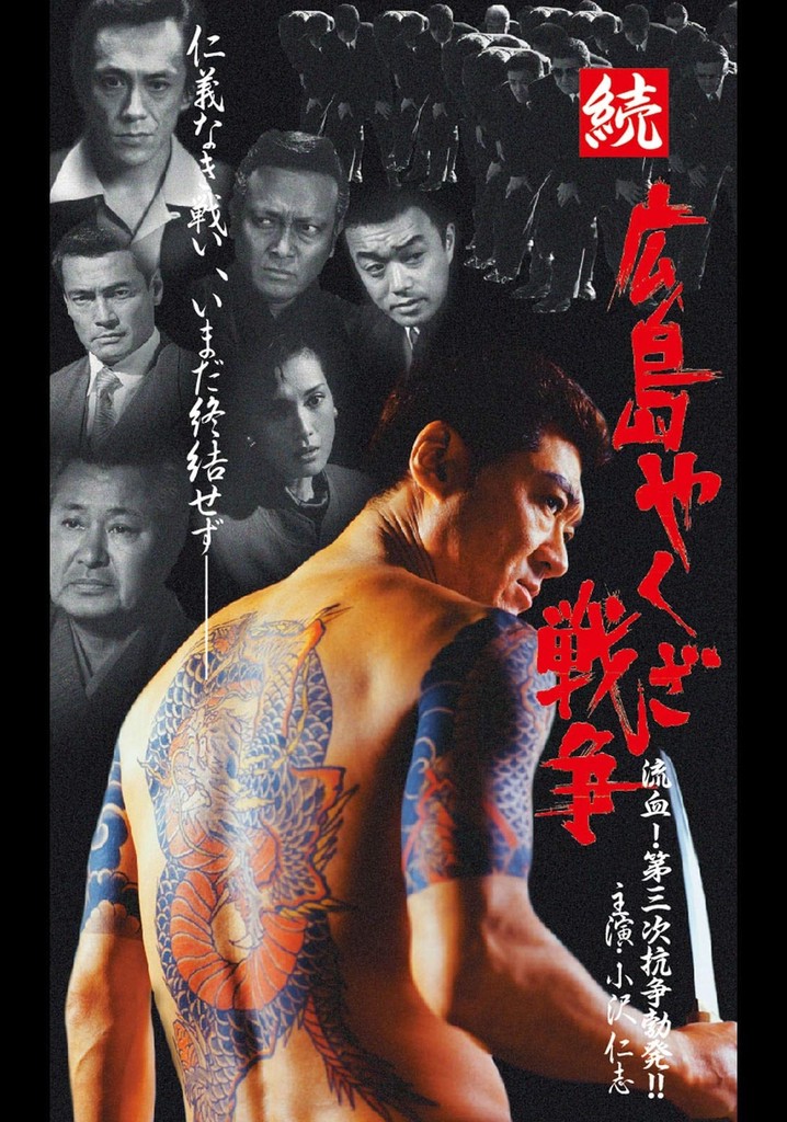 Hiroshima Yakuza War 2